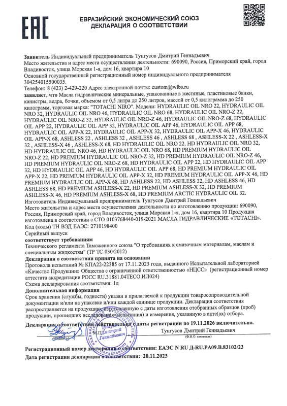 Евразийский экономический союз декларация о соотвествии