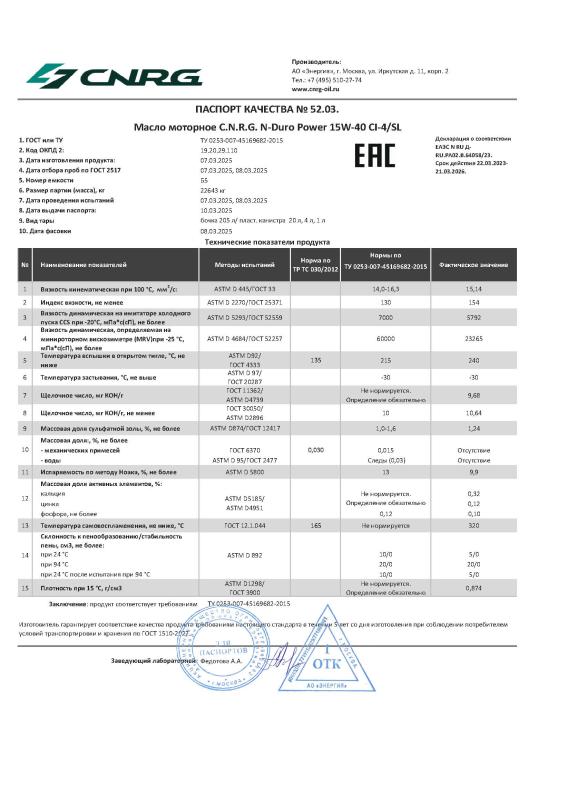 Паспорт качества
