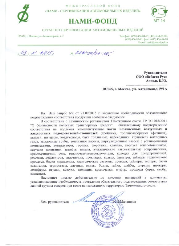 Сертификация автомобильных изделий