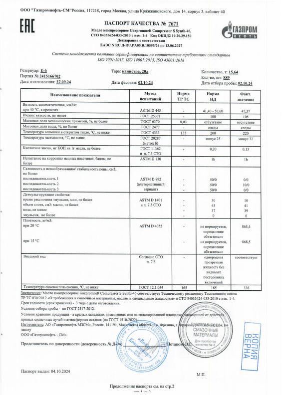 Паспорт качества № 7671