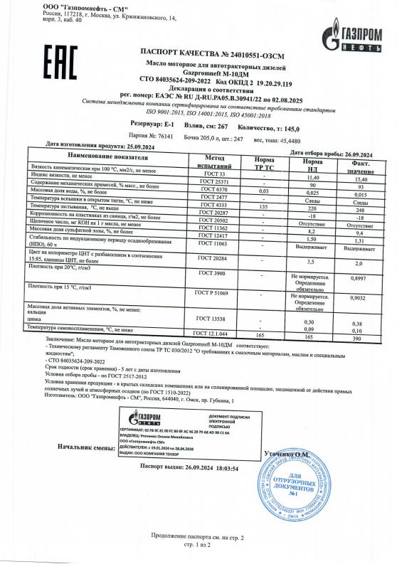 Паспорт качества № 76141