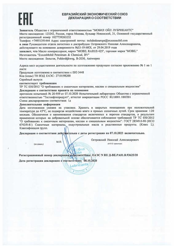 Декларация о соответствии 201560202020