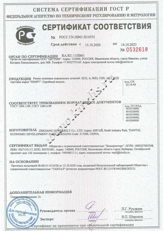 Сертификат № РОСС. CN.HB61.H14555